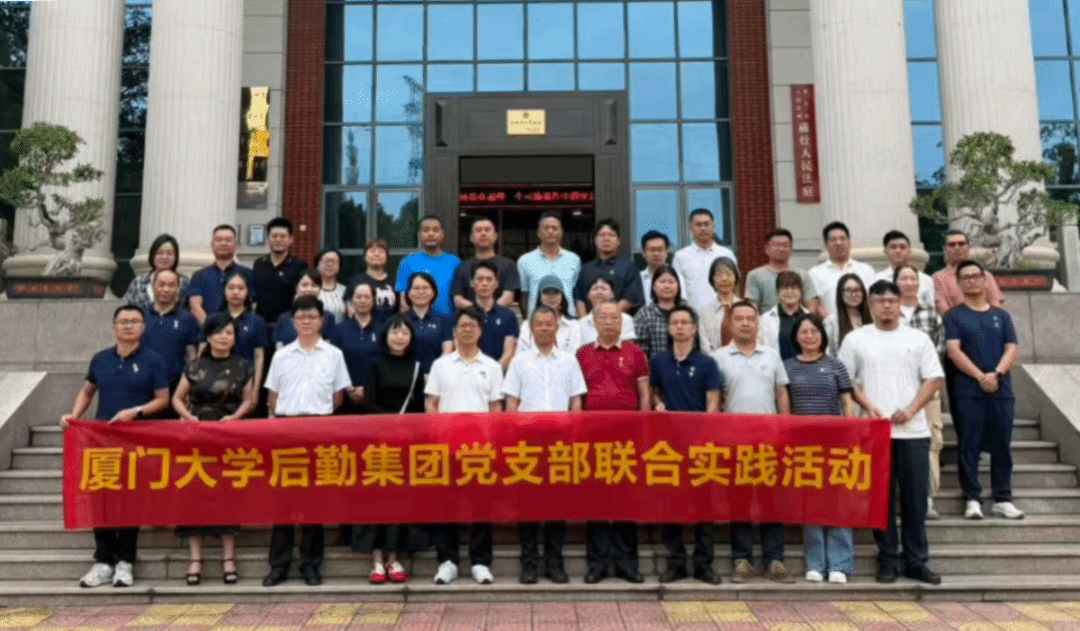 后勤集团赴泉州市开展实践活动