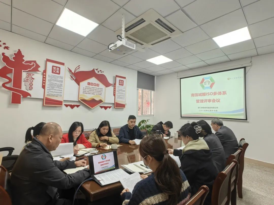 南强城服公司顺利完成2025年ISO多体系内外审工作