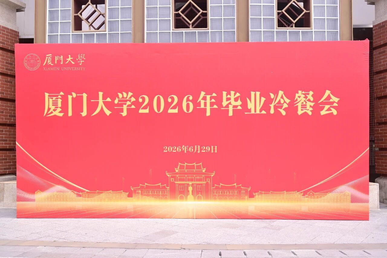 2026年毕业冷餐会圆满收官