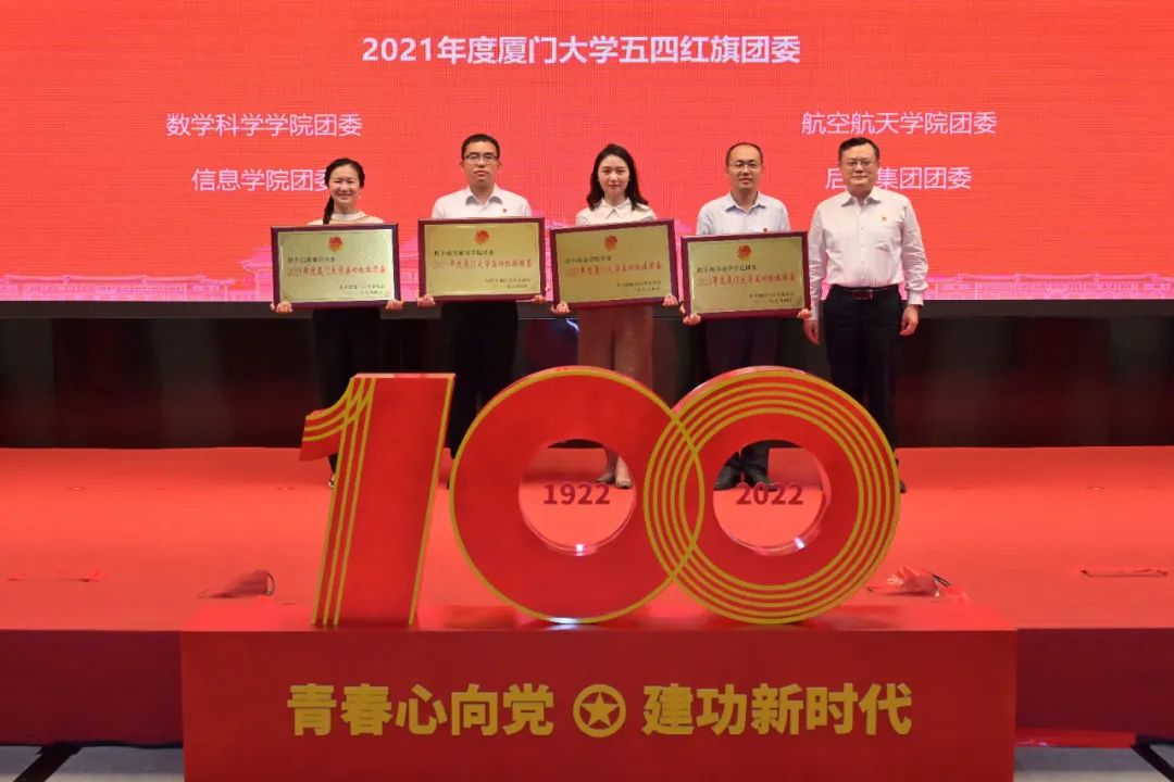 火热青春献厦大 提升技能为师生——后勤集团团委荣获2021年度“厦门大学五四红旗团委”