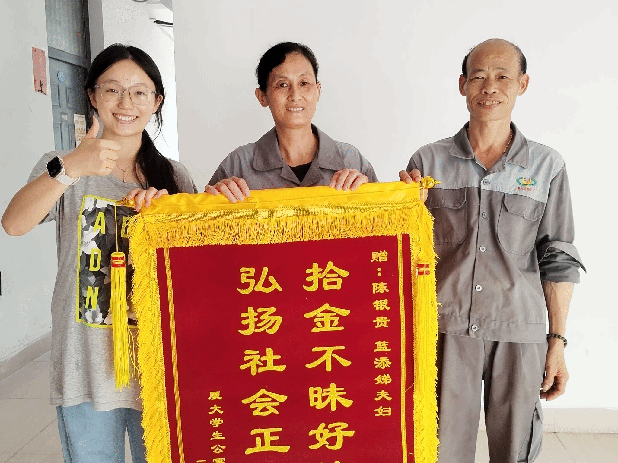 拾金不昧暖人心,海韵物业部保洁员夫妇获赠锦旗