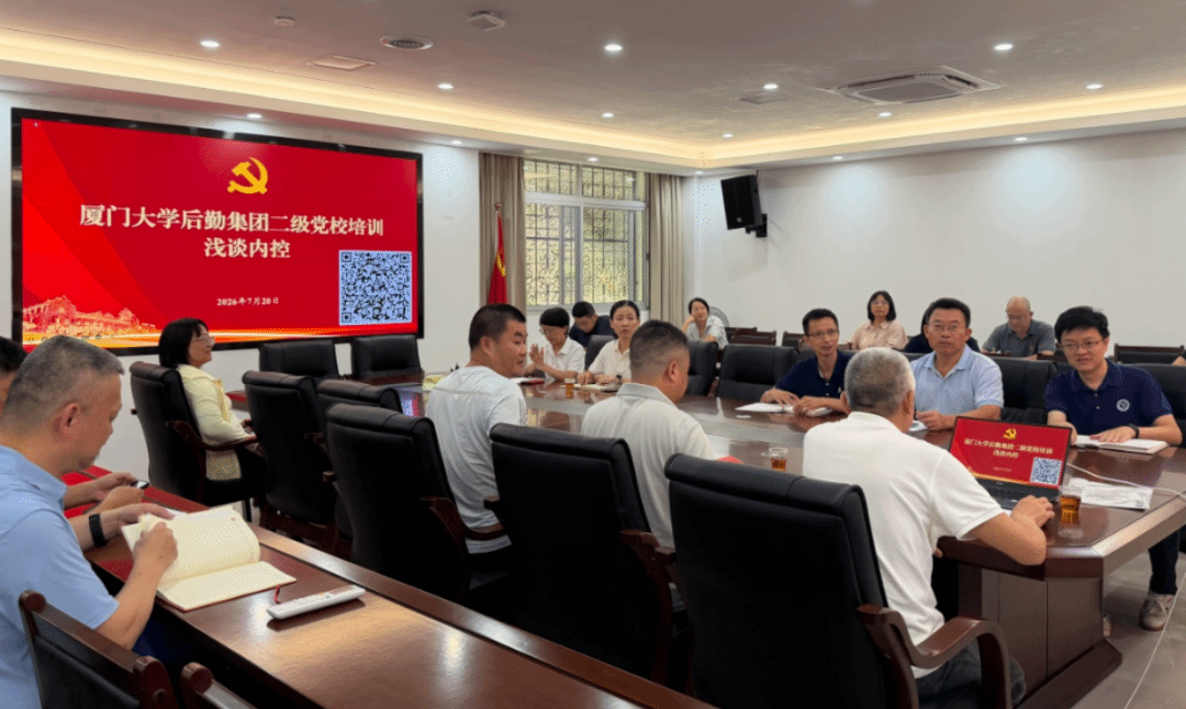集团二级党校开展内控管理专题培训