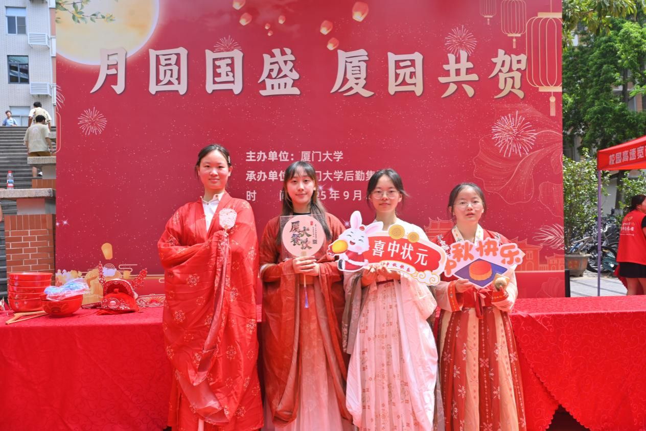 厦门大学新闻网丨月圆国盛厦园暖,双节同庆情意浓