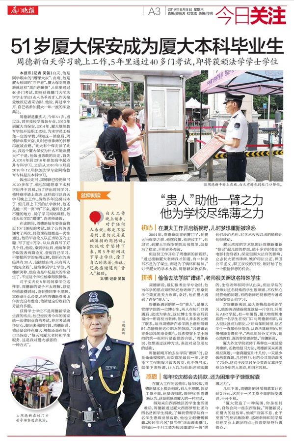 51岁的厦大保安成为厦大本科毕业生