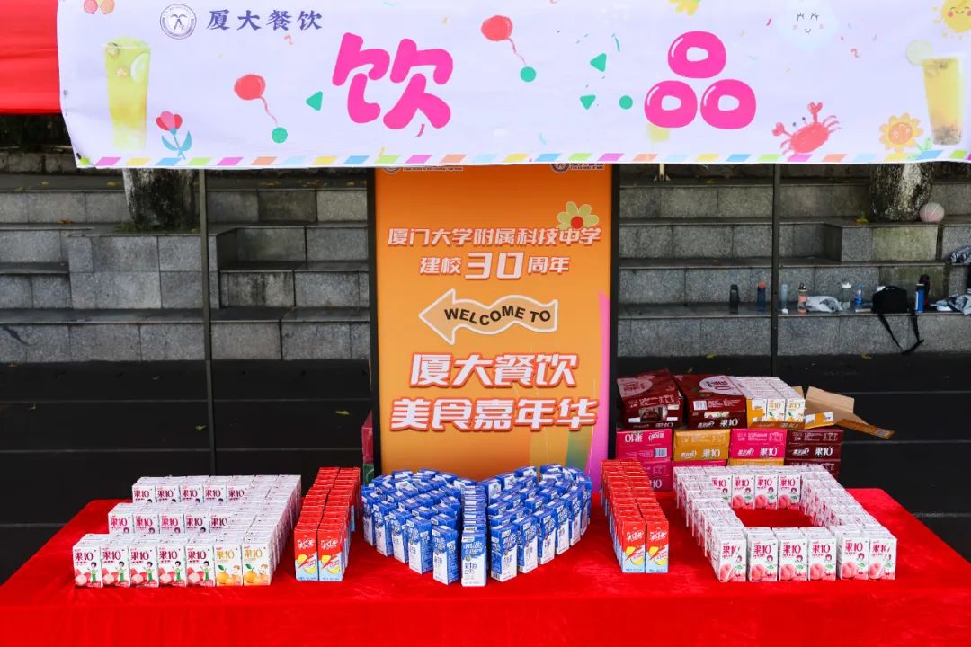 三十芳华,“味”你而来——“厦大餐饮”圆满完成厦门大学附属科技中学建校30周年庆美食节活动