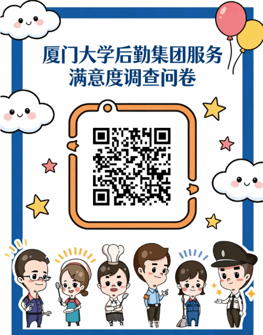 雷锋月主题活动丨后勤服务满意度调查,等你来参与!