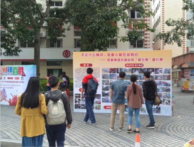 后勤集团举办抗御台风“莫兰蒂”图片展