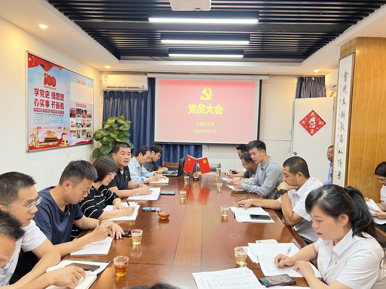 公寓党支部召开党员大会暨学习贯彻习近平新时代中国特色社会主义思想主题教育专题学习会