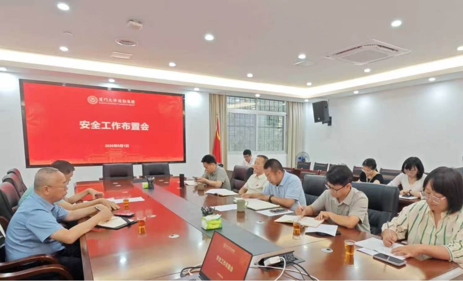 集团召开安全工作布置会