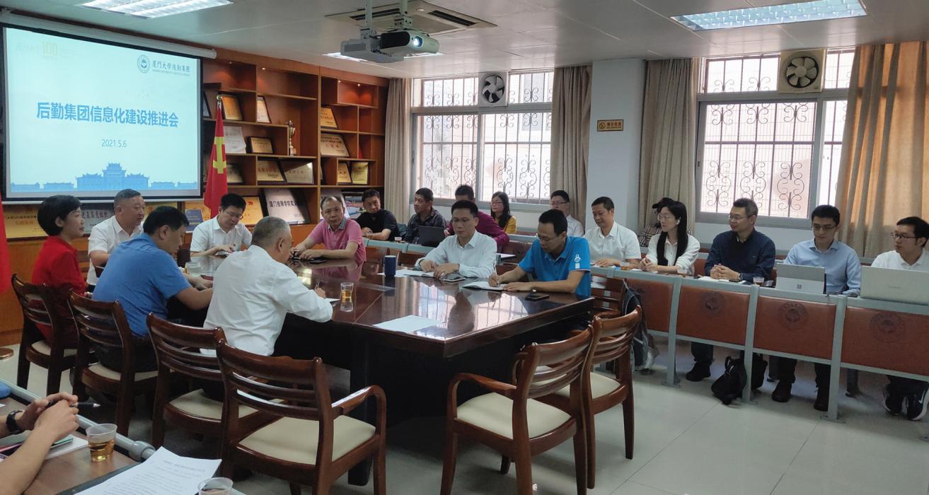 后勤集团召开信息化建设推进会
