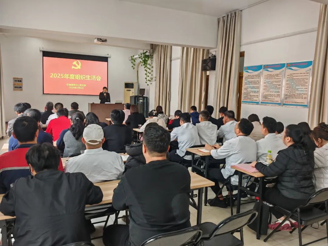 饮食服务中心党支部开展政绩观学习教育部署暨2025年度组织生活会
