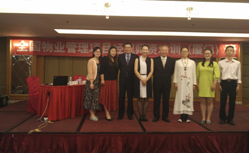 南强物业参加物业管理项目经理师资培训班