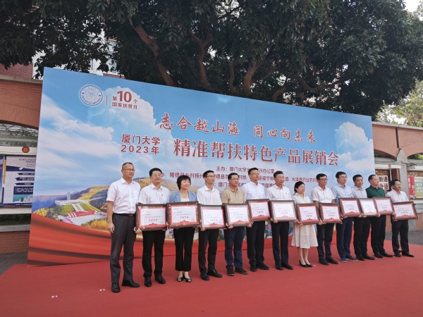 后勤集团荣获“厦门大学定点扶贫和帮扶工作先进集体”