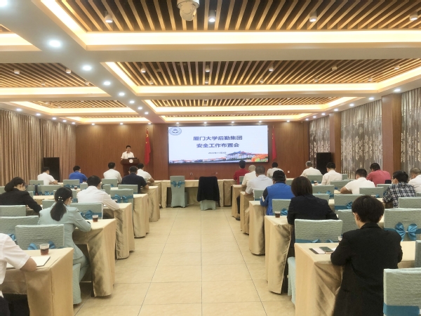 后勤集团召开安全工作布置会