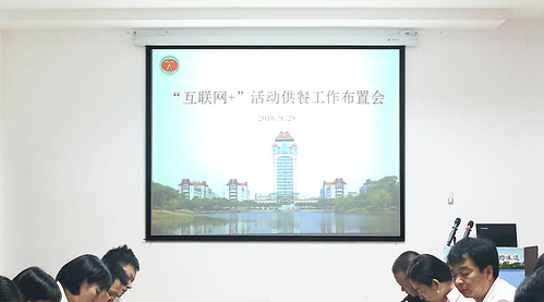 【后勤迎双创】饮食服务中心召开“互联网+”大学生创新创业大赛供餐筹备工作布置会