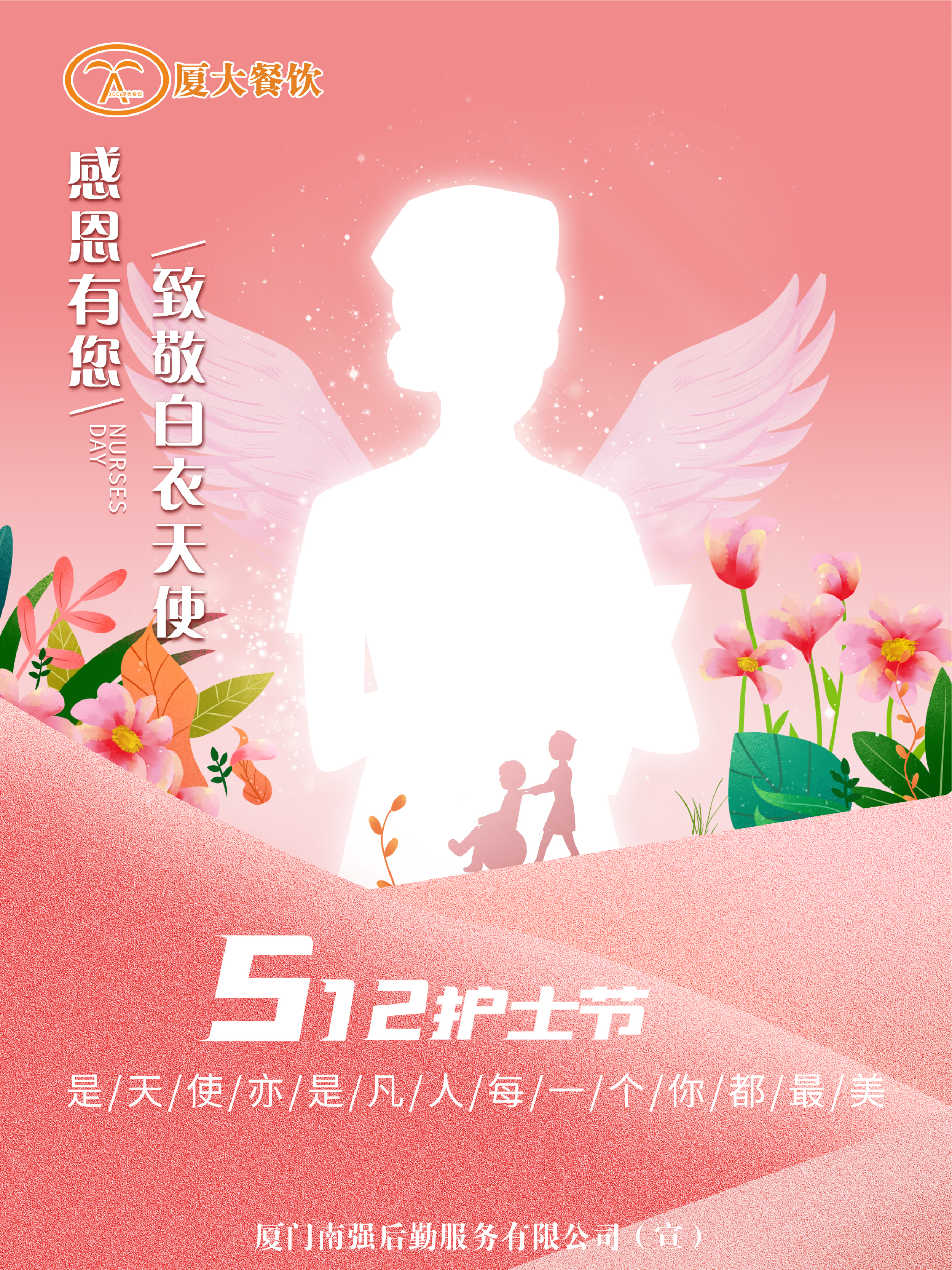 与爱同行,感恩天使 ——南强后勤公司开展护士节系列活动