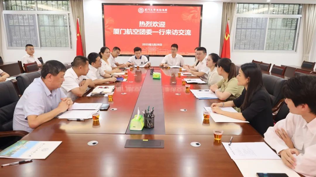 厦门航空团委一行来访交流
