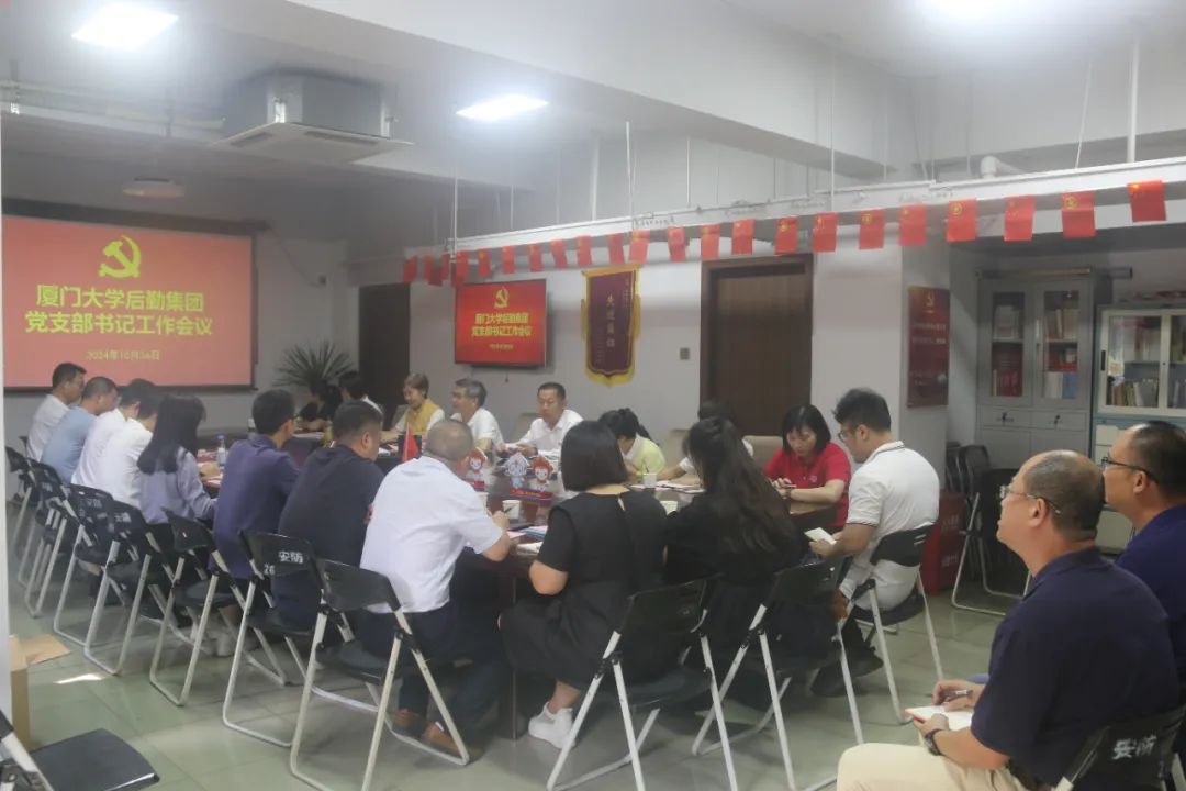 后勤集团党委召开党支部书记工作会议