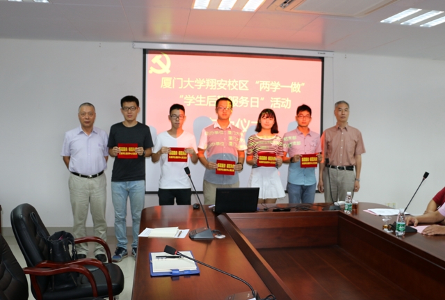 翔安校区“两学一做”学生后勤服务日活动正式启动