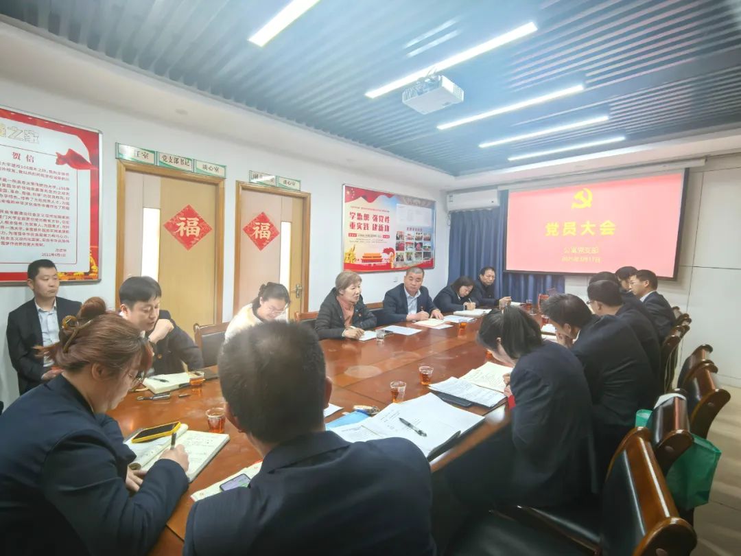 公寓党支部召开2024年度组织生活会