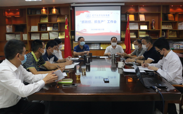 抓防控抓生产两手抓,稳生产促效益增收入——集团召开抓防控抓生产工作会