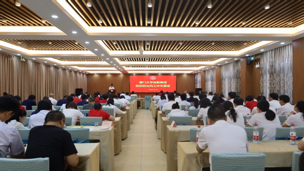 筑牢防汛堡垒 守好安全底线——后勤集团召开防洪防台风工作布置会