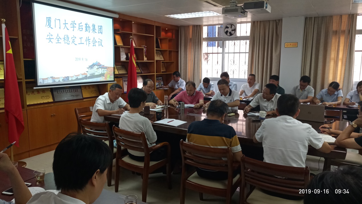 后勤集团召开安全稳定工作会议