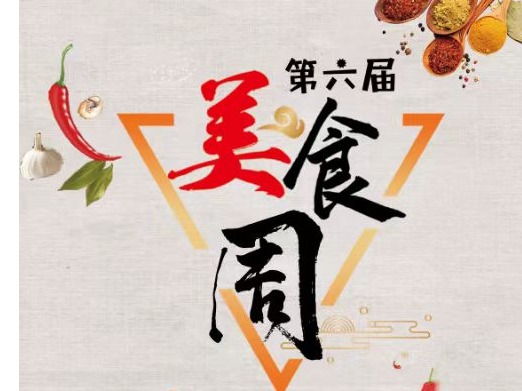 开饭啦!中区餐厅美食周邀您“一站式”解锁珍馐美味