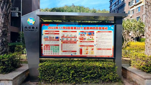 预防为主 生命至上——南强物业开展2023年消防宣传月系列活动
