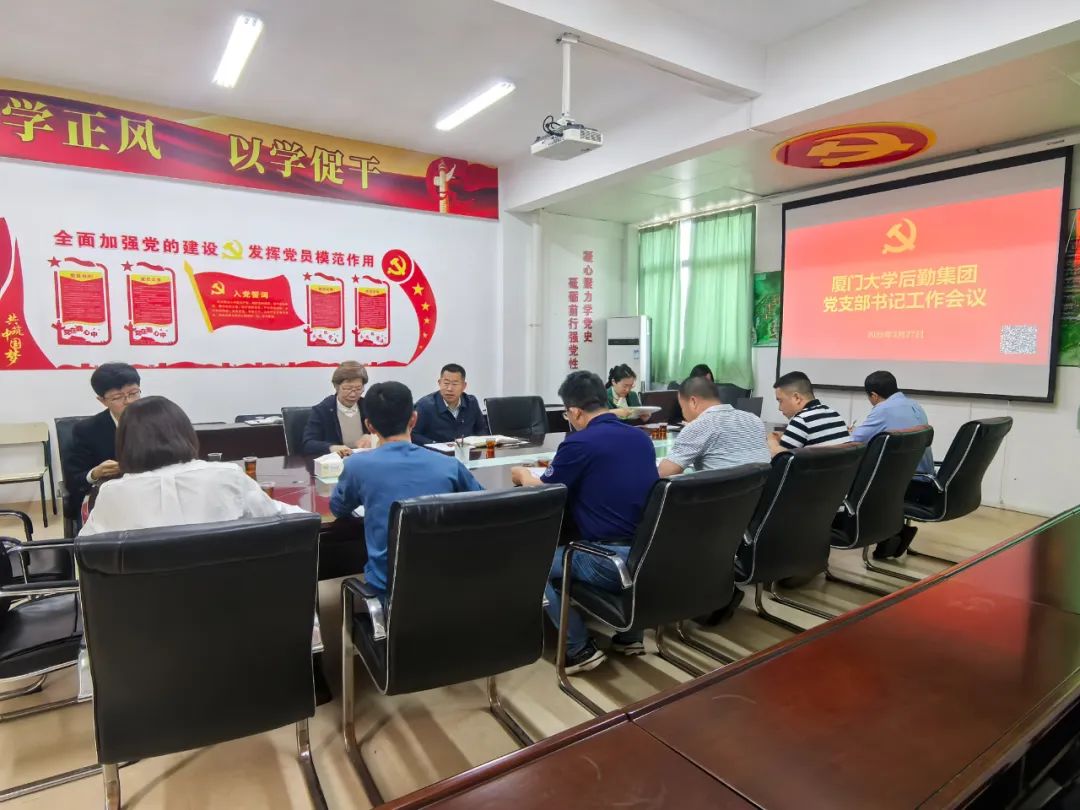 后勤集团党委召开党支部书记工作例会
