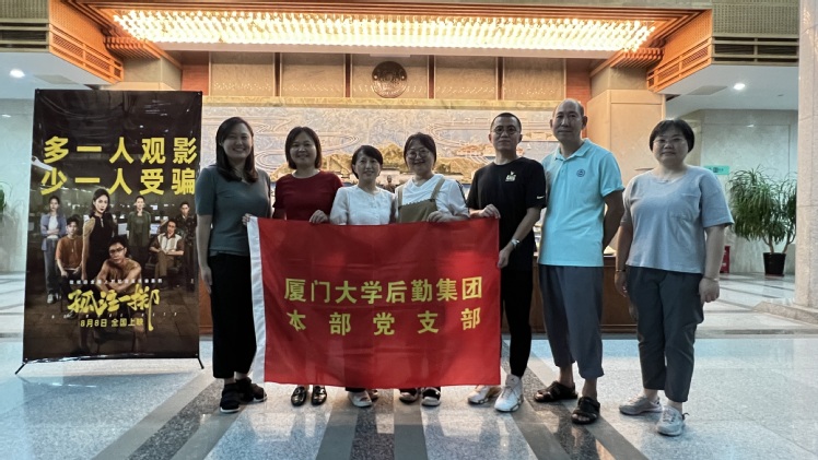 “全民反诈 携手同行” ——本部党支部组织集体观看反诈题材电影《孤注一掷》