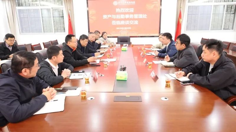 资产与后勤事务管理处和后勤集团开展专题座谈会