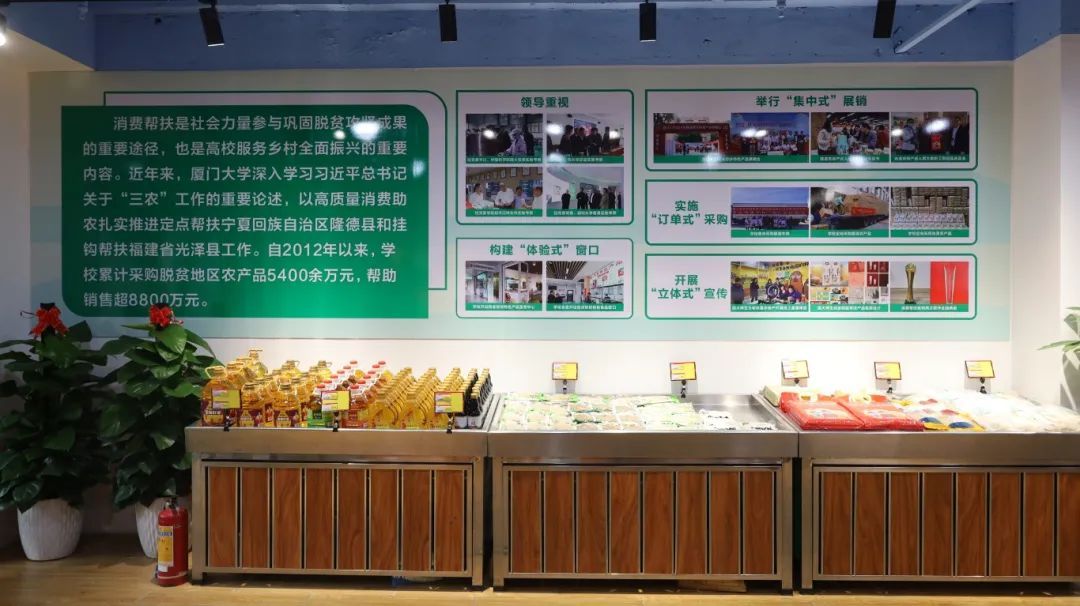 Go购!在山海之约里,解锁帮扶好物——厦门大学精准帮扶特色产品直营中心开业啦!