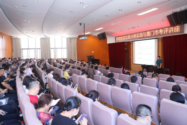 学校举办垃圾分类实践与考评讲座