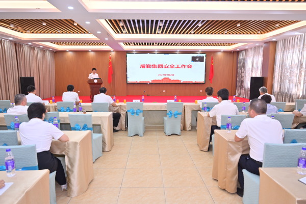 后勤集团召开安全工作会