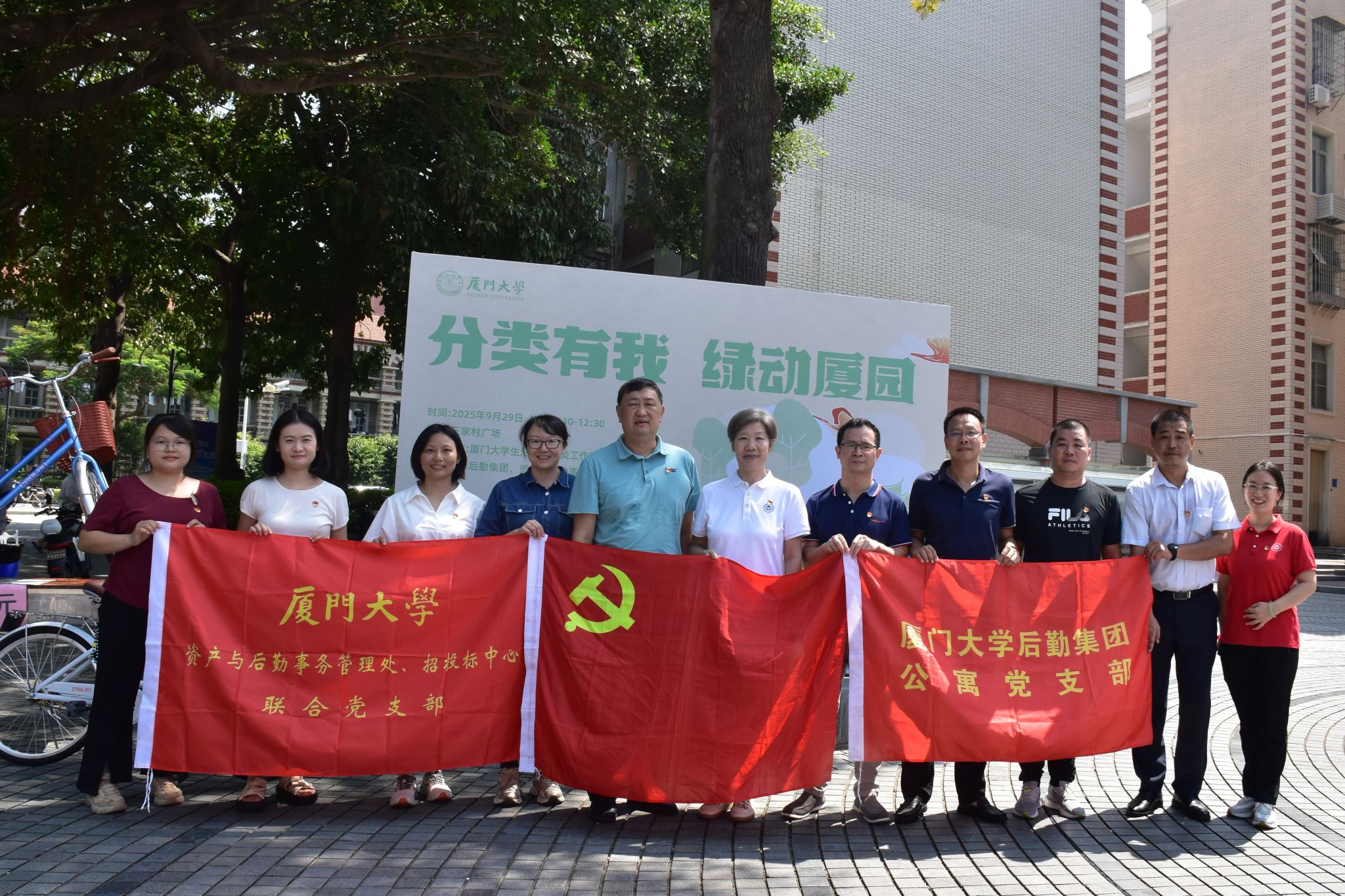分类有我,绿动厦园