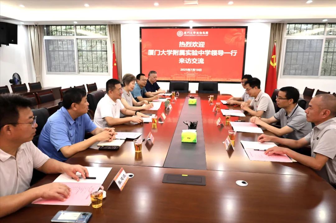 厦门大学附属实验中学一行来访座谈