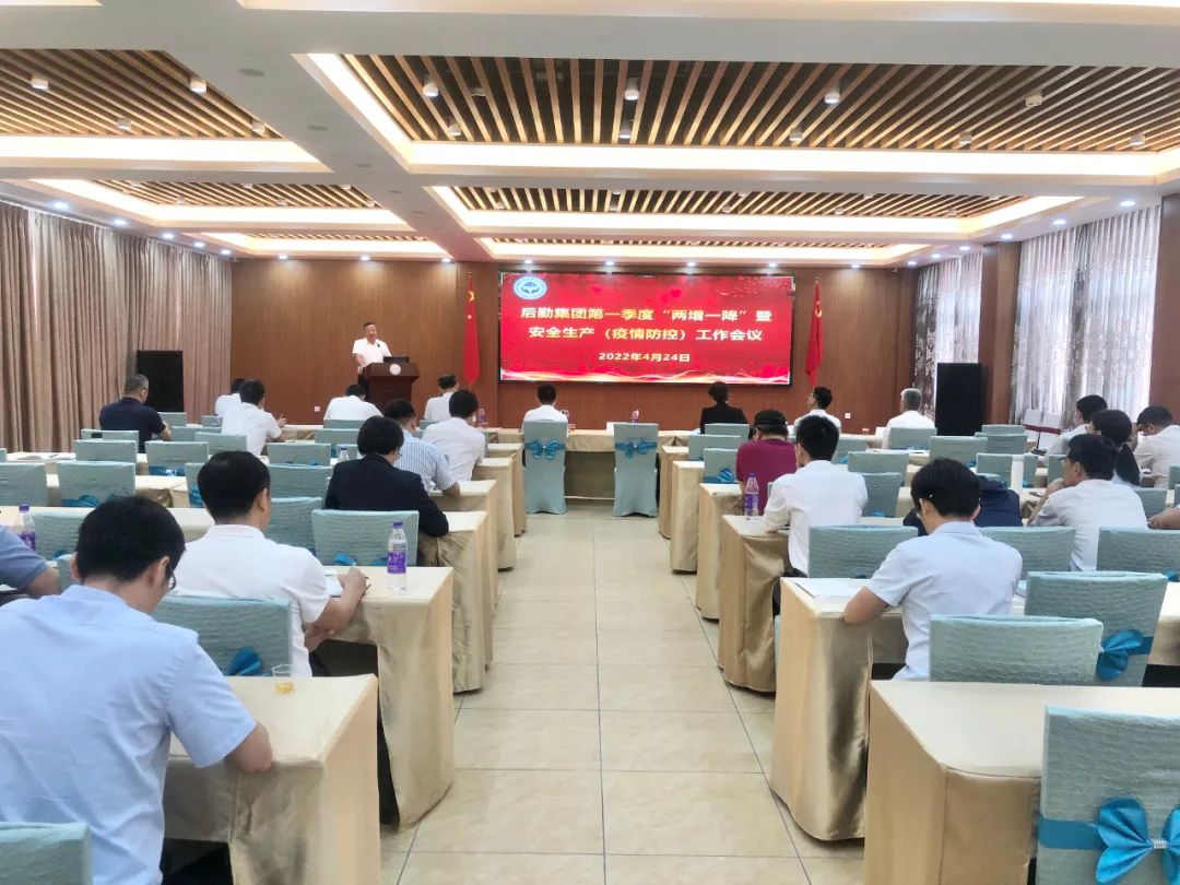 真抓实干开新局 马上就办再前行——后勤集团召开第一季度“两增一降”暨安全生产工作会