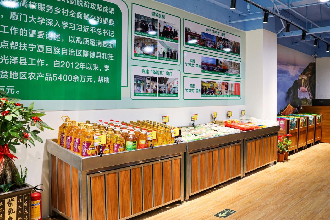厦门大学精准帮扶特色产品直营中心顺利试营业