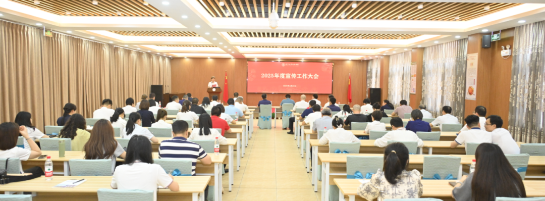 集团召开2025年度宣传工作大会