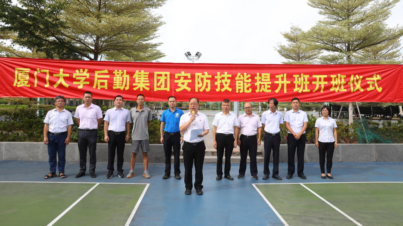 后勤集团“三提升、一自救”之安防技能提升班正式开班