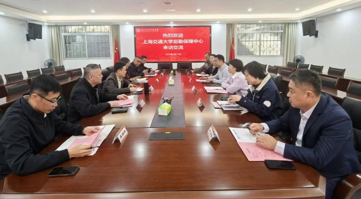 上海交通大学后勤保障中心一行来访交流
