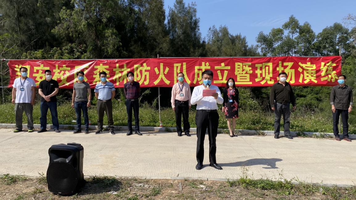 加强森林防火,争当绿色卫士——翔安校区森林防火队成立大会暨现场演练顺利举行