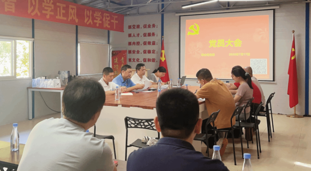 综合党支部召开党员大会暨专题党课