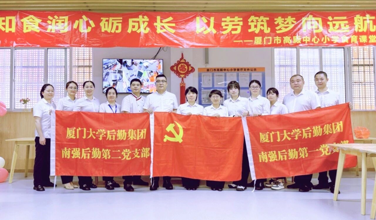 “厦大餐饮”高殿中心小学食育课堂欢乐开“蒸”