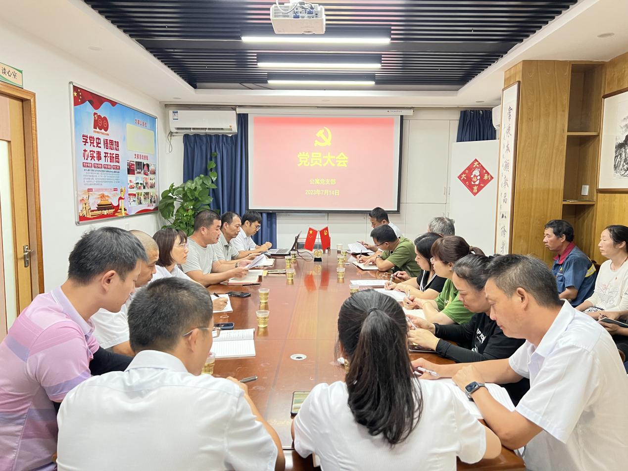 公寓党支部召开党员大会暨主题教育专题学习会