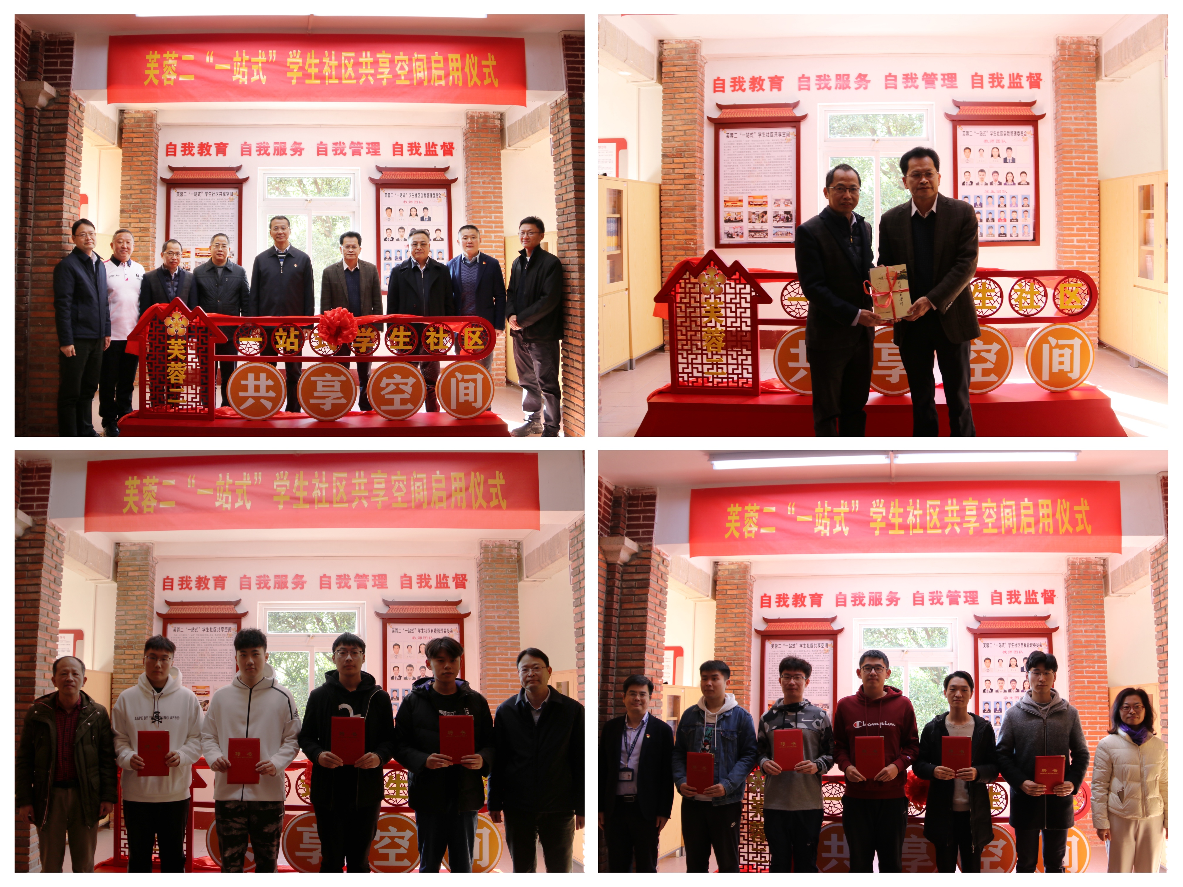 芙蓉二“一站式”学生社区共享空间启用仪式举行