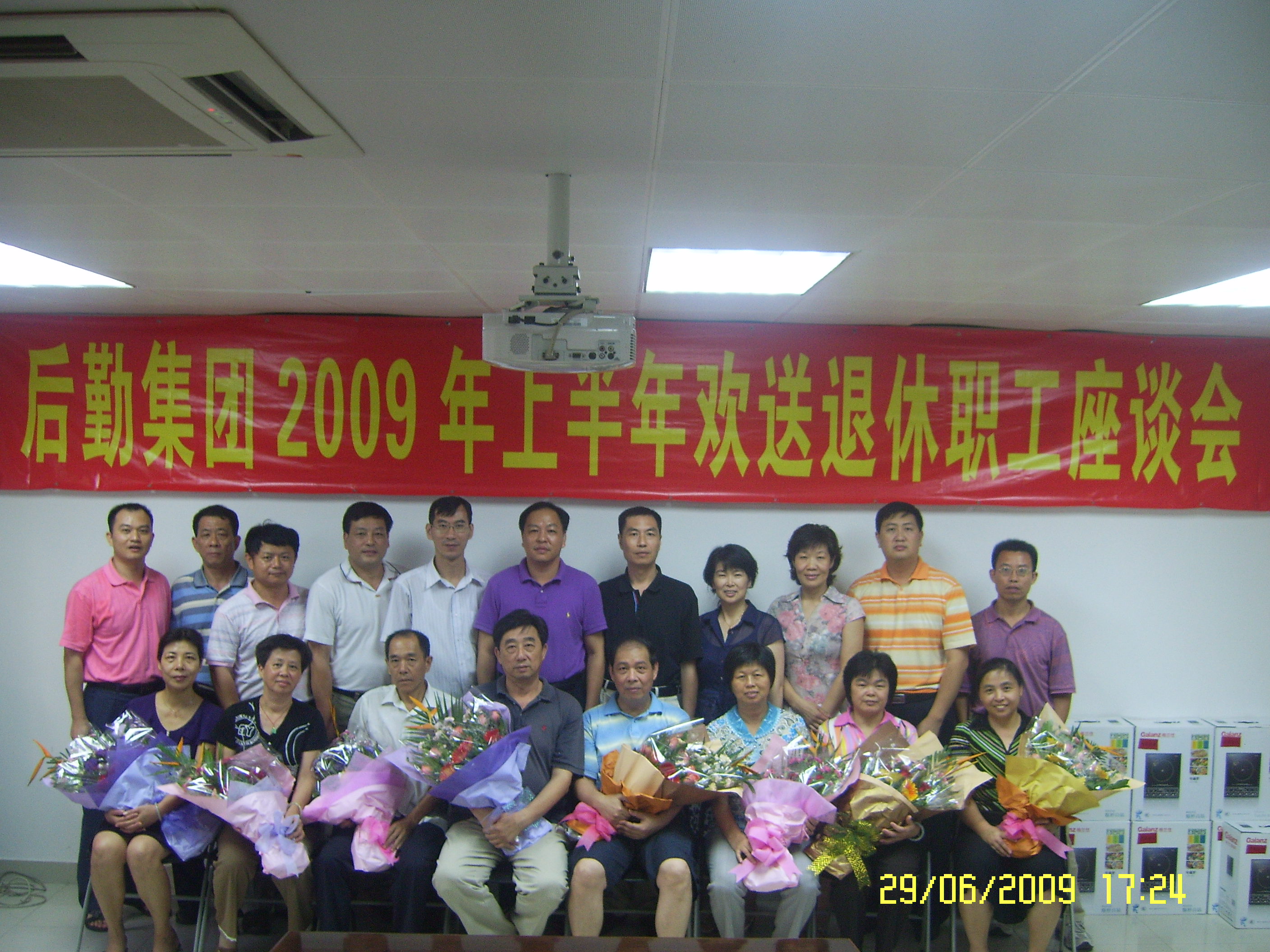 后勤集团举行2009年上半年退休职工欢送会