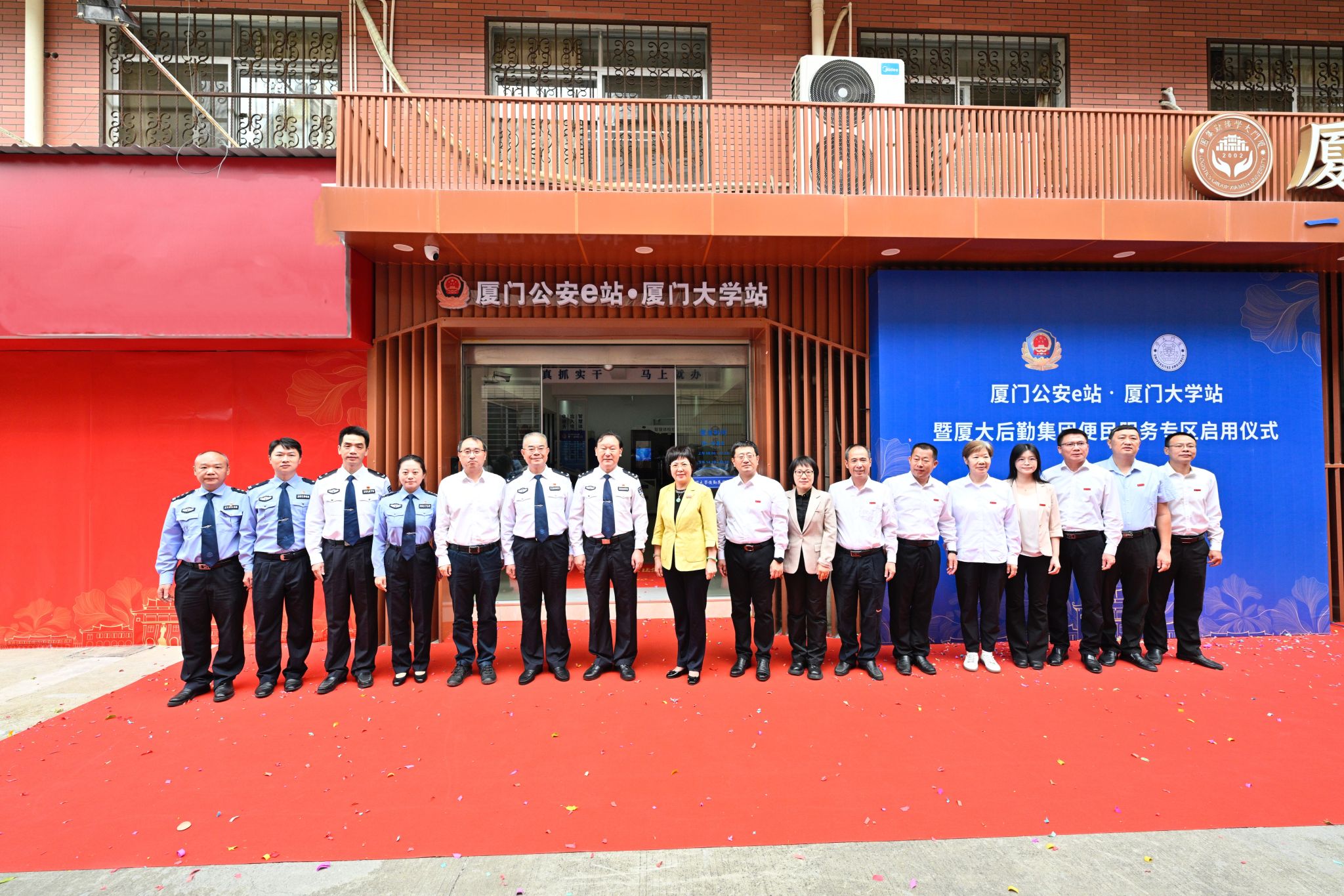 “厦门公安e站·厦门大学站”暨厦大后勤集团便民服务专区启用仪式举行