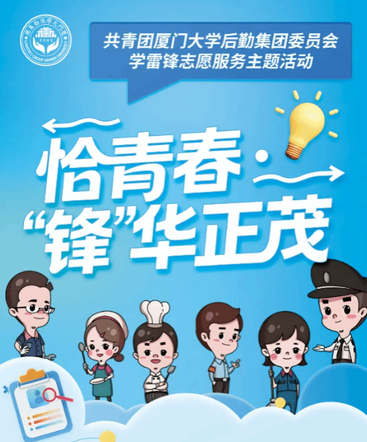 雷锋月主题活动丨节粮节水节电“我知道”